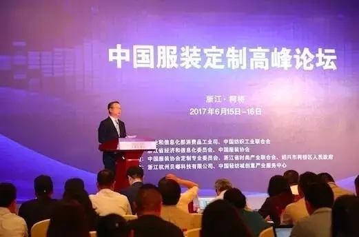 案例|中國(guó)服裝定制高峰論壇暨浙江省時(shí)尚產(chǎn)業(yè)聯(lián)合會(huì)成立大會(huì)